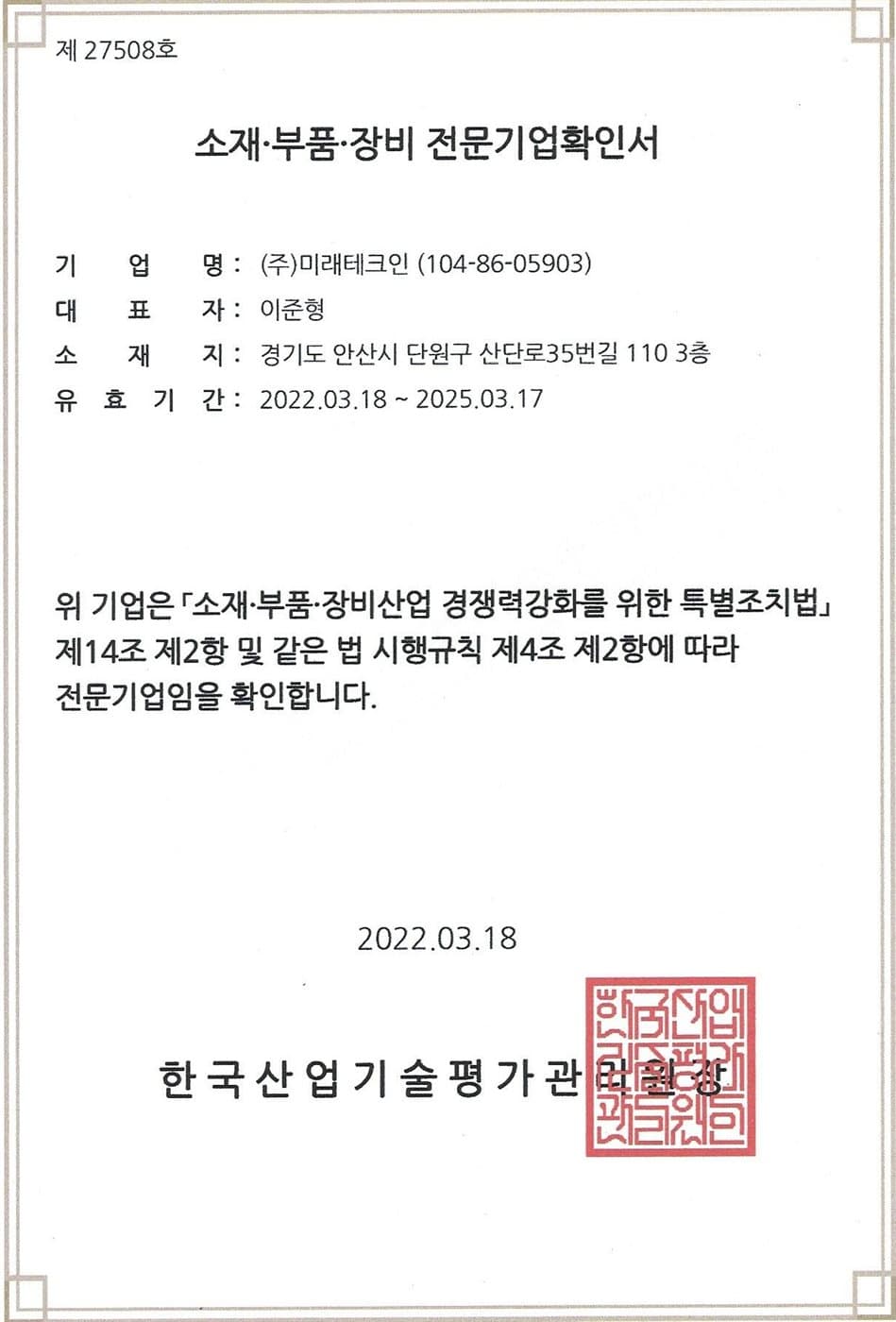 소재전문기업 확인 인증서