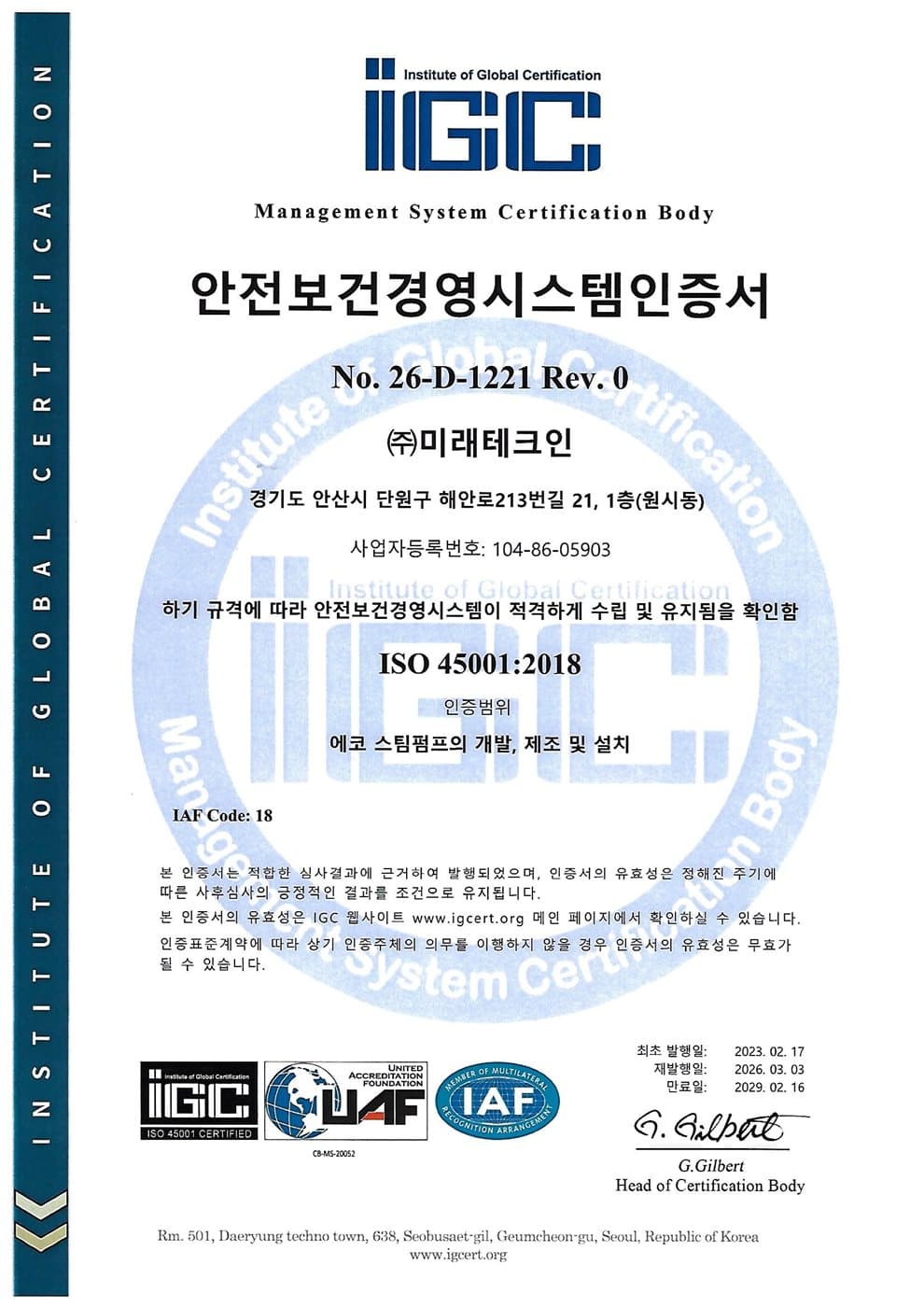 안전보건경영시스템 인증 인증서