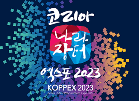 코리아나라장터 2023 엑스포 녹색기술전시회 참가