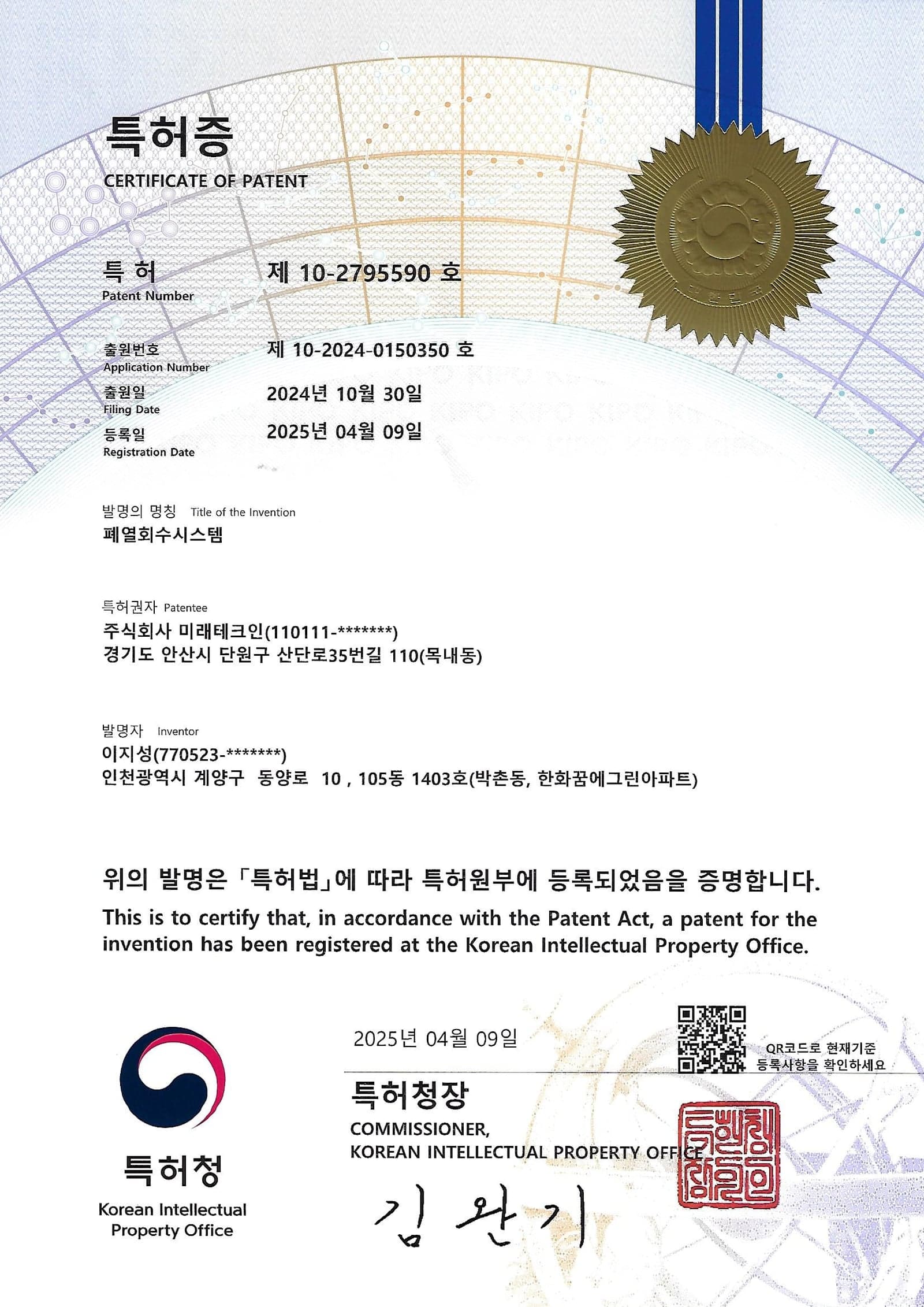 폐열회수시스템 특허 등록