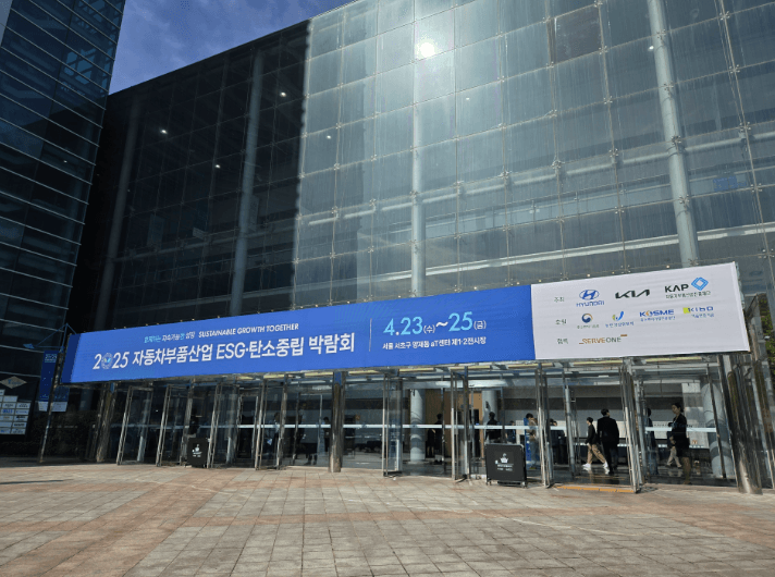 자동차부품산업 ESG · 탄소중립 박람회 전시