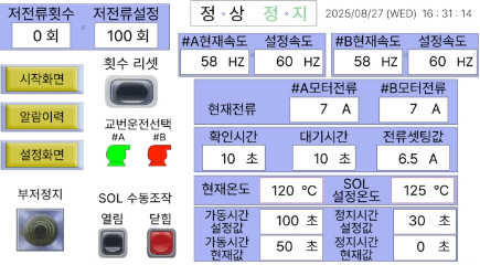 MRT 에코 시스템 UI — 현재압력, 비례압력, 연소시간 모니터링